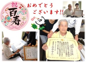 190915_　祝！百寿　おめでとうございます（チャーム加古川駅前）